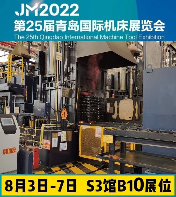 第25屆青島國際機(jī)床展，8月3日-7日，S3館B10展位